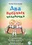 Два веселых человечка Музыкальная азбука... (+СD) (илл. Разбойникова) Поплянова (ноты) — 2504323 — 1