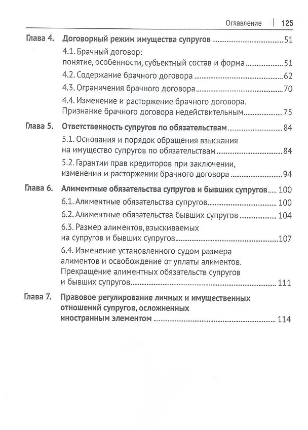 Книга Личные и имущественные правоотношения супругов. Учебное пособие () — 3