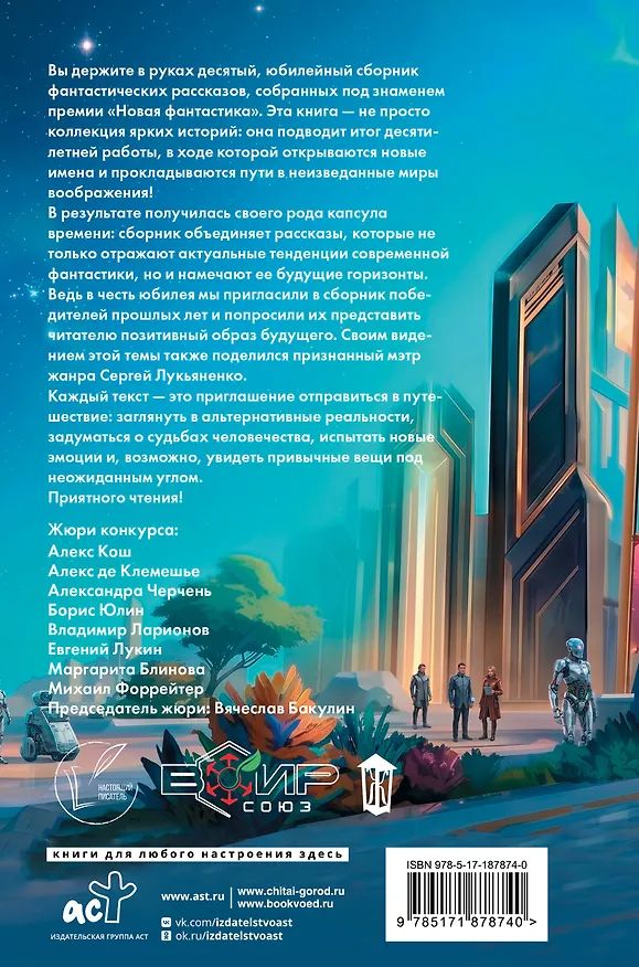 Книга Новая фантастика 2026 () — 2