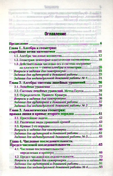 Книга Высшая математика для гуманитарных направлений 4-е изд., пер. и доп. Учебник и практикум для приклад () — 2