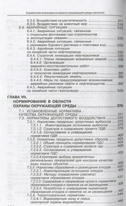 Книга Справочник инженера по охране окружающей среды. () — 5