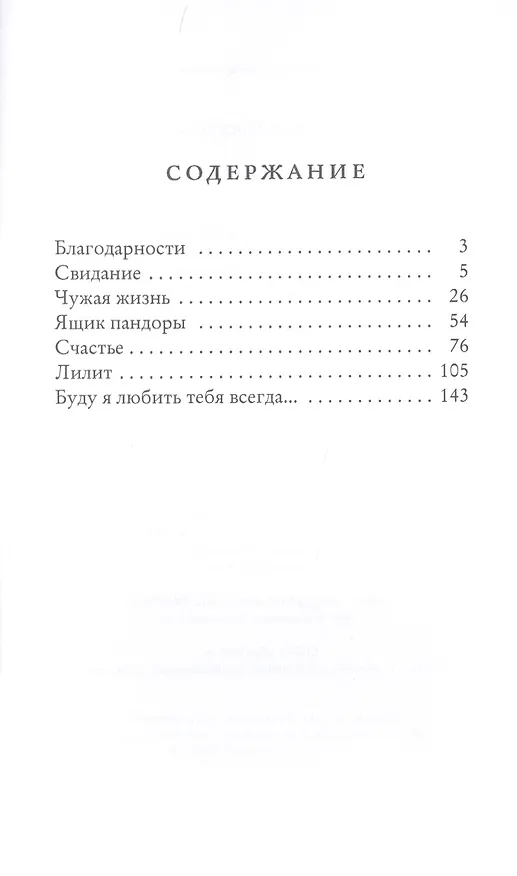 Книга Лилит (Анжелика Москвитина) — 2