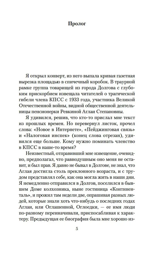 Книга Монументальная пропаганда (Владимир Войнович) — 10