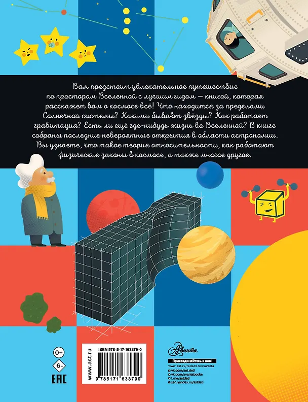 Книга Космос (Каид-Сала Шеддад) — 2