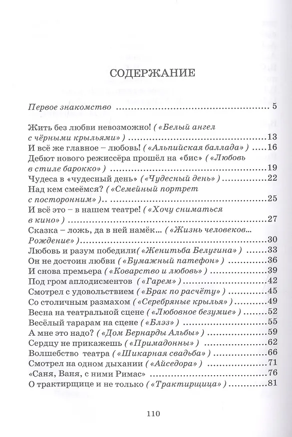 Книга О театре - с любовью. Записки зрителя (Вячеслав Чиркин) — 2