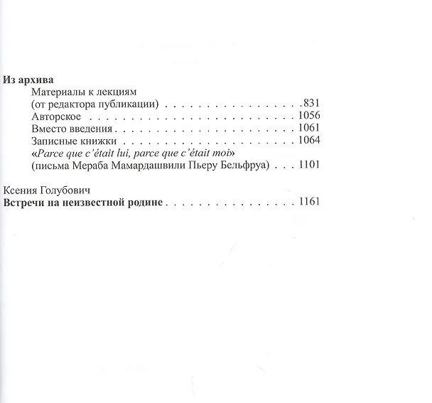 Книга Психологическая топология пути (Мераб Мамардашвили) — 3
