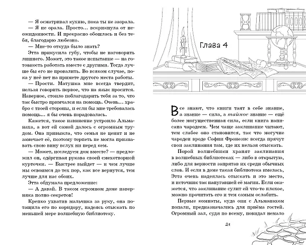 Книга Это ужасное поместье (Шон Уильямс) — 7