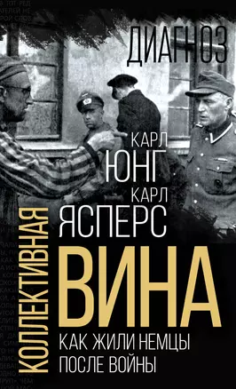 Коллективная вина. Как жили немцы после войны — 2984635 — 1