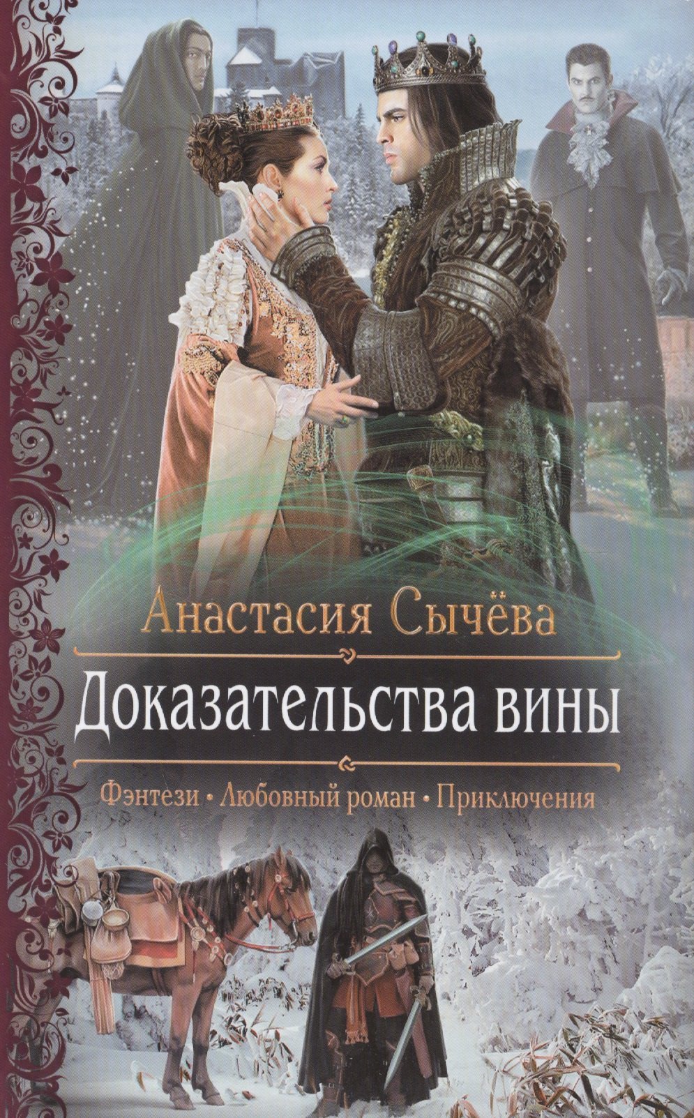 

Доказательства вины