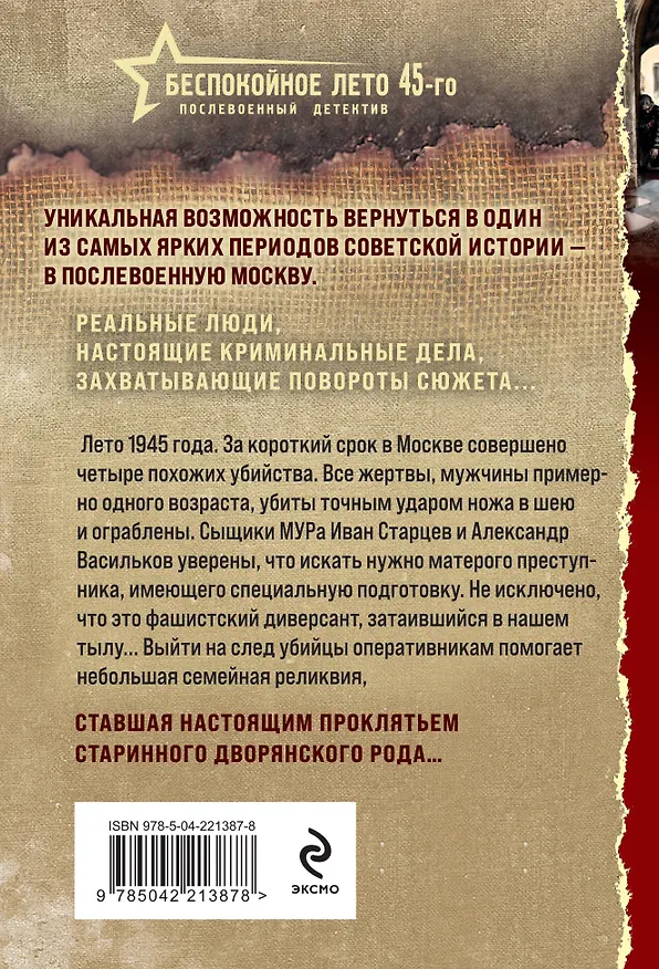 Книга Человек в безлюдной арке (Валерий Шарапов) — 2