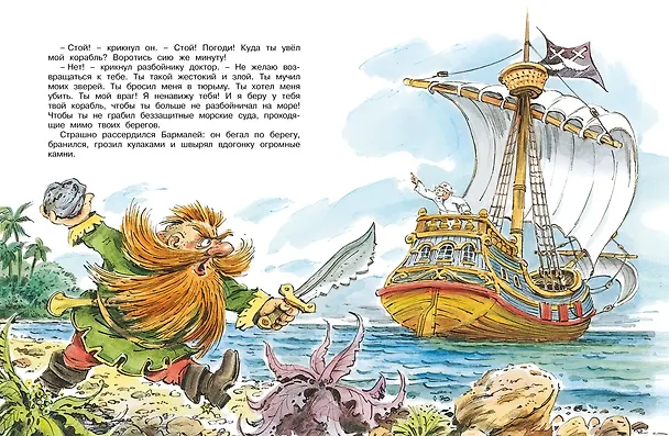 Книга Доктор Айболит (Корней Чуковский) — 11