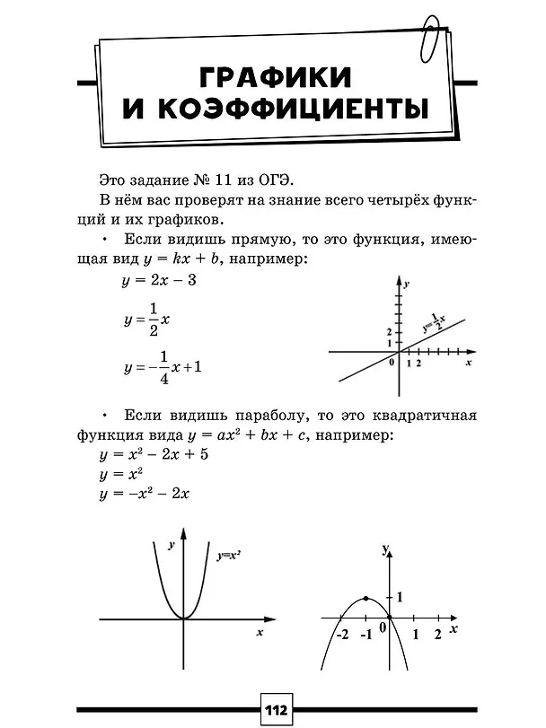 Книга ОГЭ. Математика. Раздел "Алгебра". Подготовка за 15 минут в день (Пётр Земсков) — 13