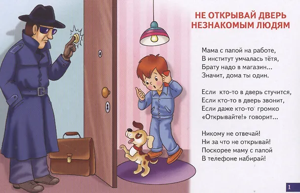 Книга Уроки безопасности. Обучающие карточки (Татьяна Кулешова) — 2