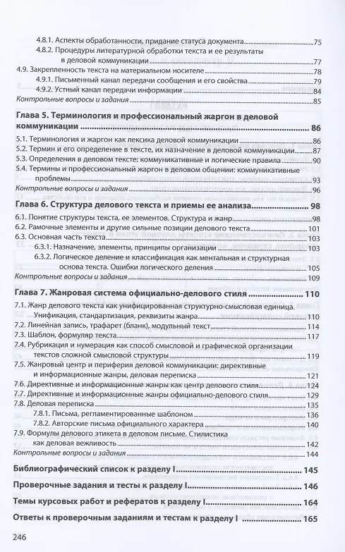 Книга Лингвистические основы деловой коммуникации: Учебник () — 3