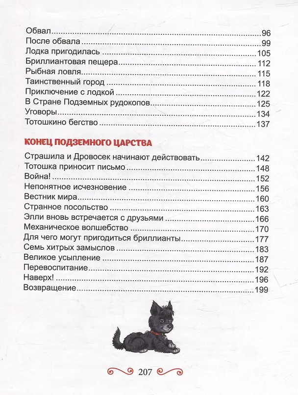 Книга А.Волков. СЕМЬ ПОДЗЕМНЫХ КОРОЛЕЙ мат.ламин.,выбор.лак, тиснение 171х216 (Александр Волков) — 7