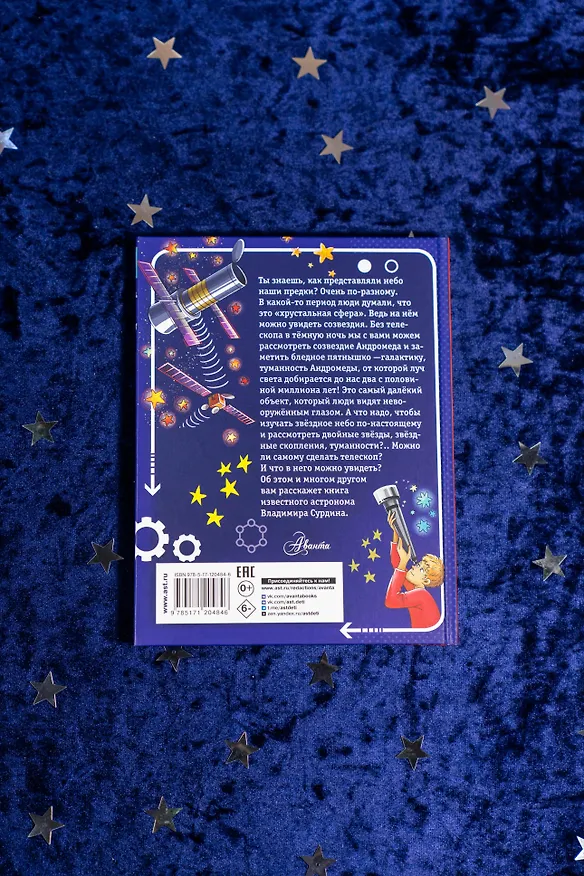 Книга Астрономия (Владимир Сурдин) — 14