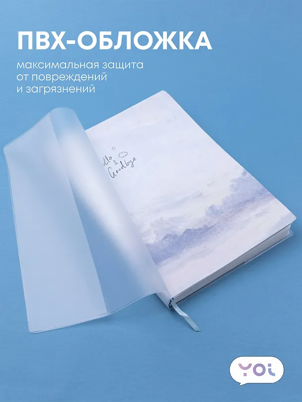 Тетрадь общая в клетку 114 листов, "Clouds", со съемной ПВХ-обложкой, серо-голубая, Yoi 3087371 — 4