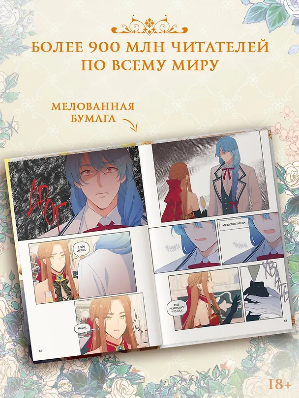 Берегись этой чертовки. Том 2 (Берегись этой злодейки / Beware of the Villainess). Манхва 3136748 — 8
