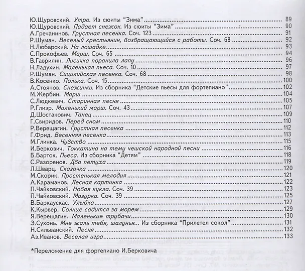 Книга Фортепиано 3 кл. (Борис Милич) — 3