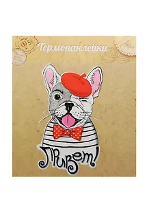 Декоративная термонаклейка Бульдог (1035363) (упаковка)