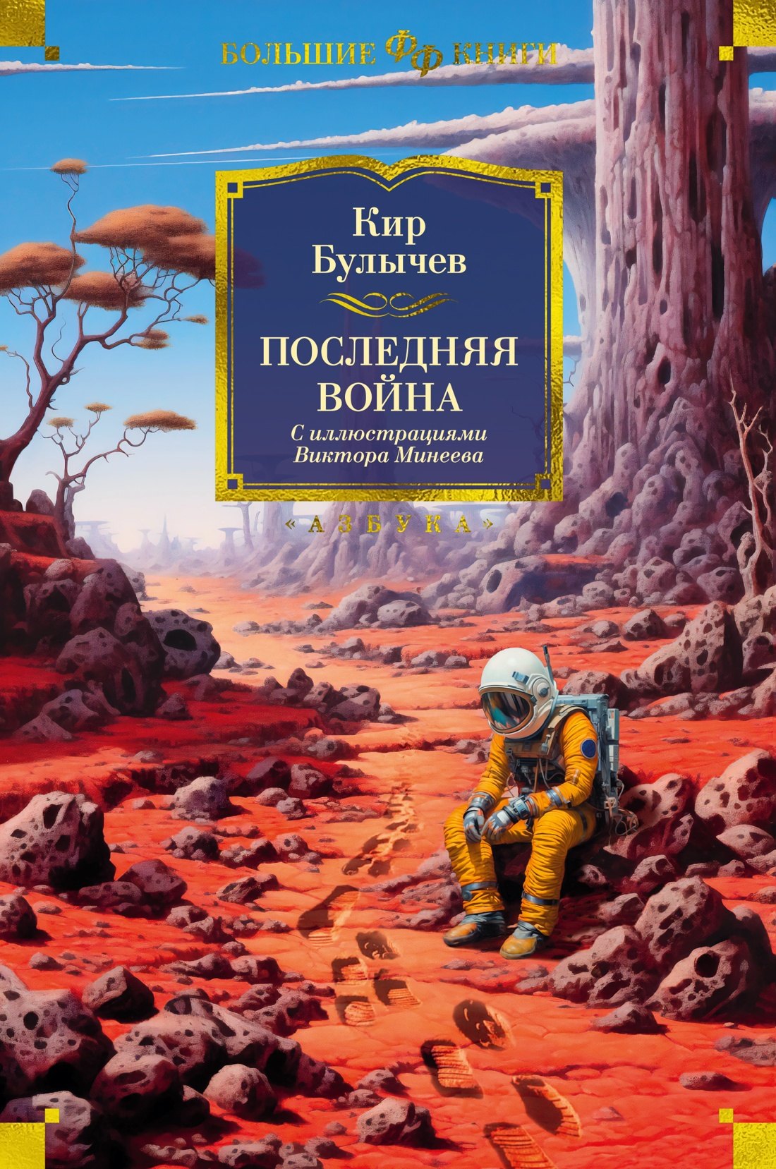 

Последняя война