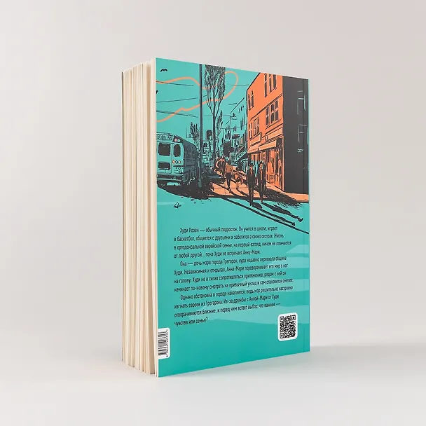 Книга Невероятное преступление Худи Розена (Исаак Блум) — 5
