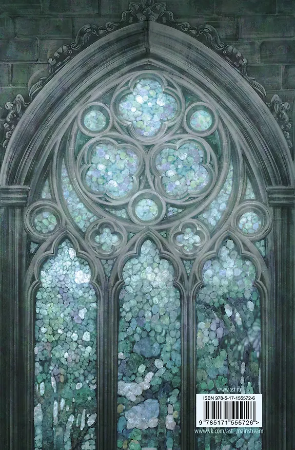 Книга Змей и голубка (Шелби Махёрин) — 2