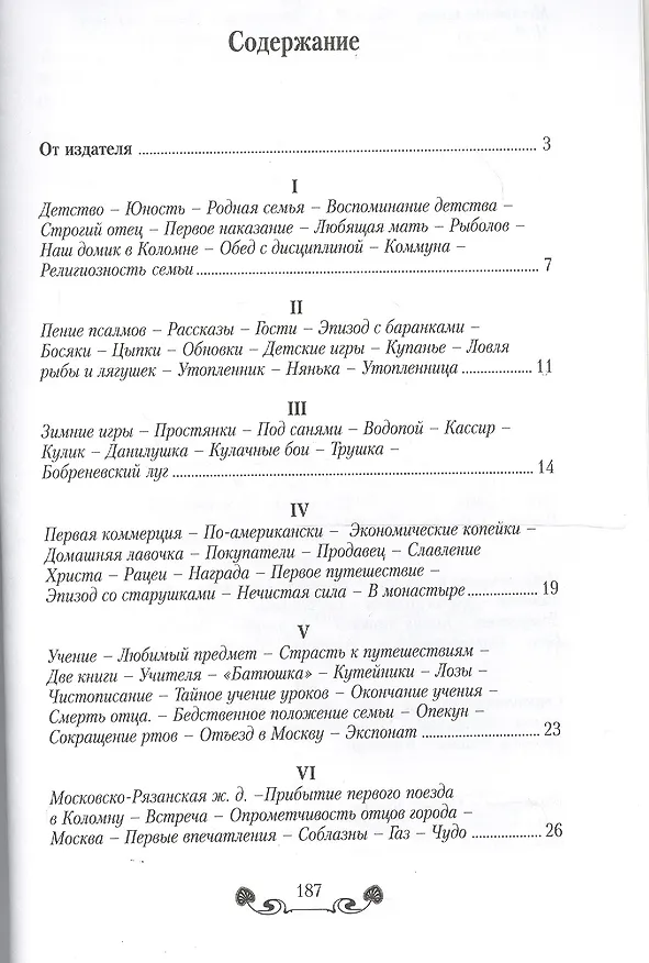 Книга Из жизни торговой Москвы (Слонов) (Иван Слонов) — 2
