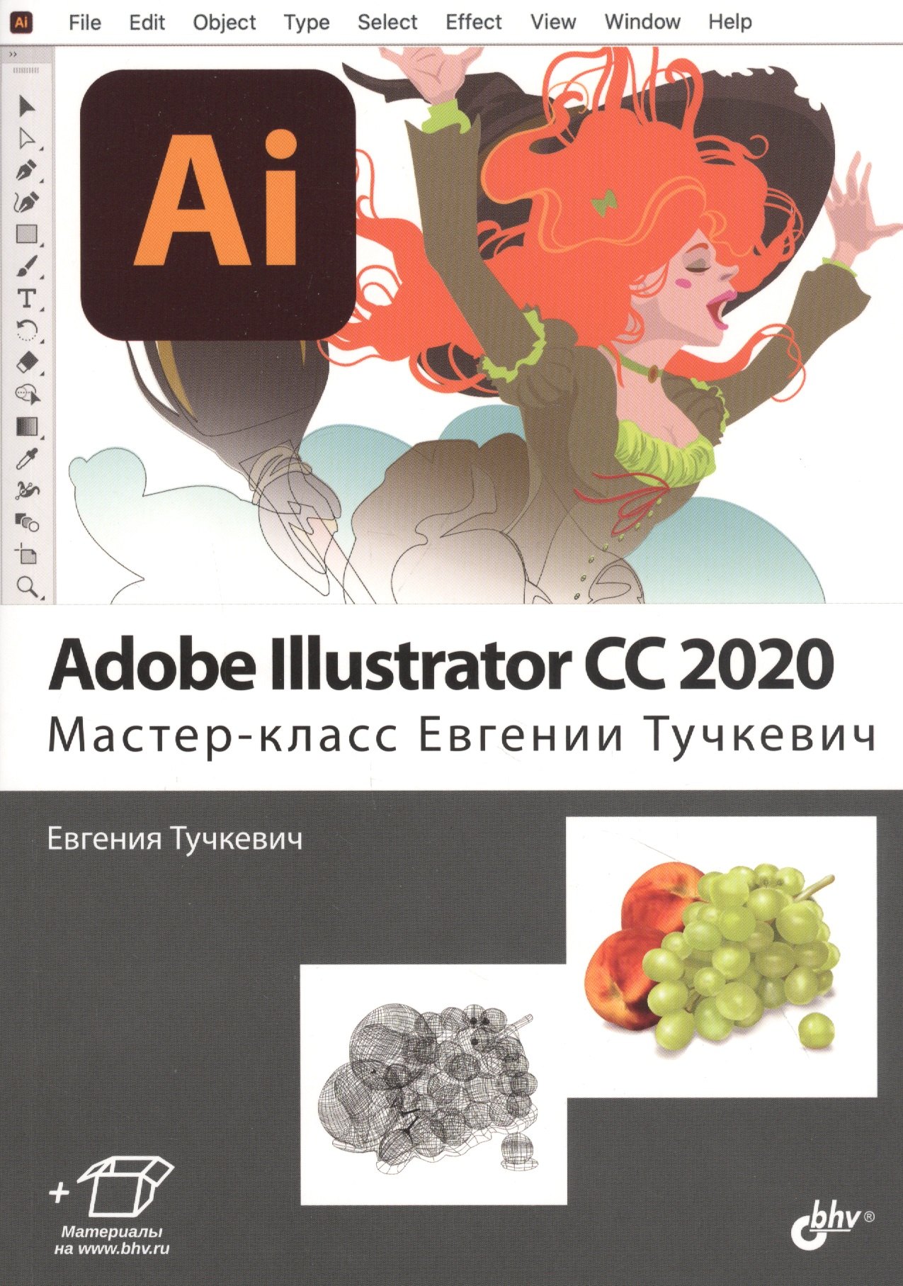 

Adobe Illustrator CC2020. Мастер-класс Евгении Тучкевич