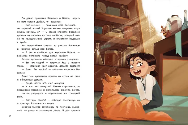 Книга Тайна Сырной улицы (Анастасия Пикина) — 2
