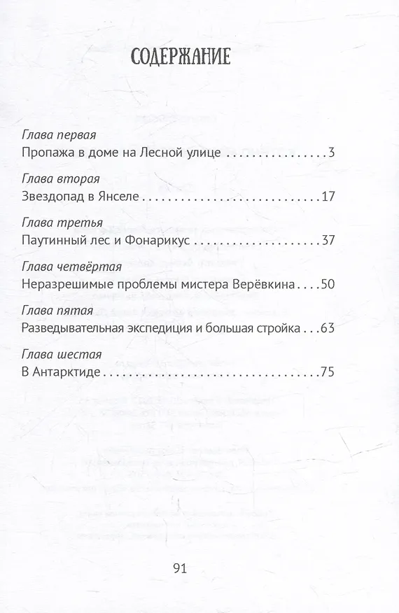 Книга Котино море, Янсель и Заморыш: сказка (Сигита Ульская) — 2