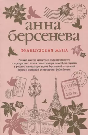 Французская жена — 2660356 — 1