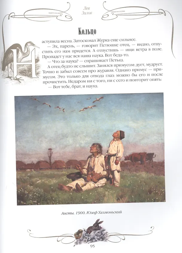 Книга Добрые истории о зверях и птицах () — 7