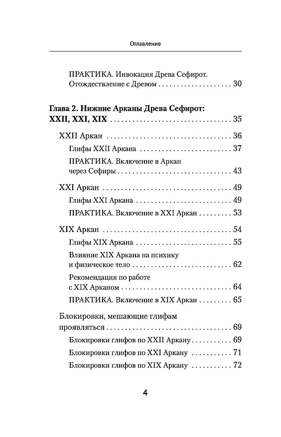 Книга Ключи к Таро. Секретная магия Старших Арканов: глубинное толкование (Илья Шенгелия) — 6
