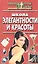 Школа элегантности и красоты — 1891360 — 1
