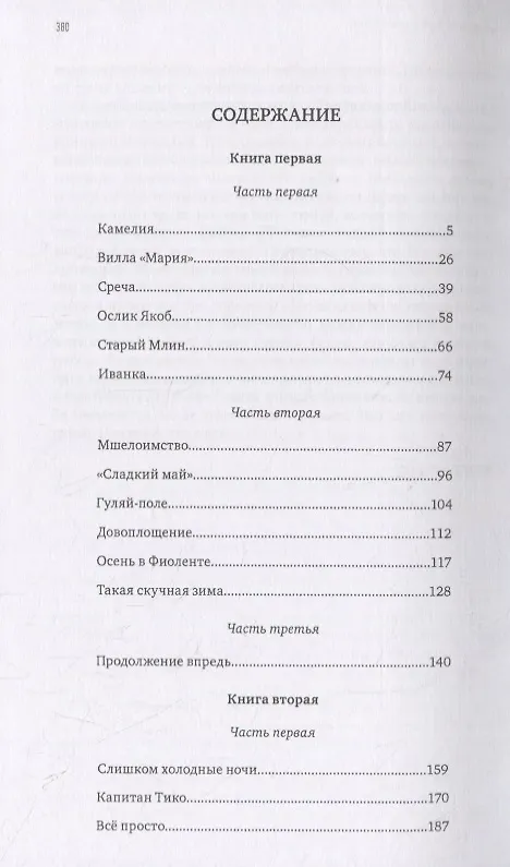 Книга Вила Мандалина (Антон Уткин) — 2