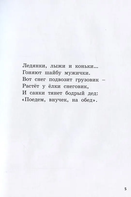 Книга Что расскажет календарь (Наташа Андронова) — 5