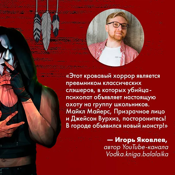 Книга Безмолвный Крик (#1) (Саша Хеллмейстер) — 10