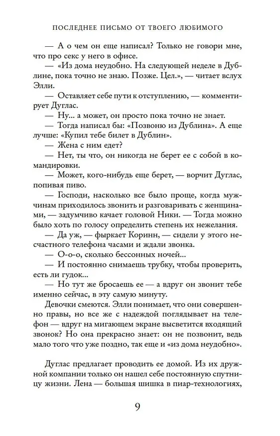 Книга Последнее письмо от твоего любимого (Джоджо Мойес) — 10
