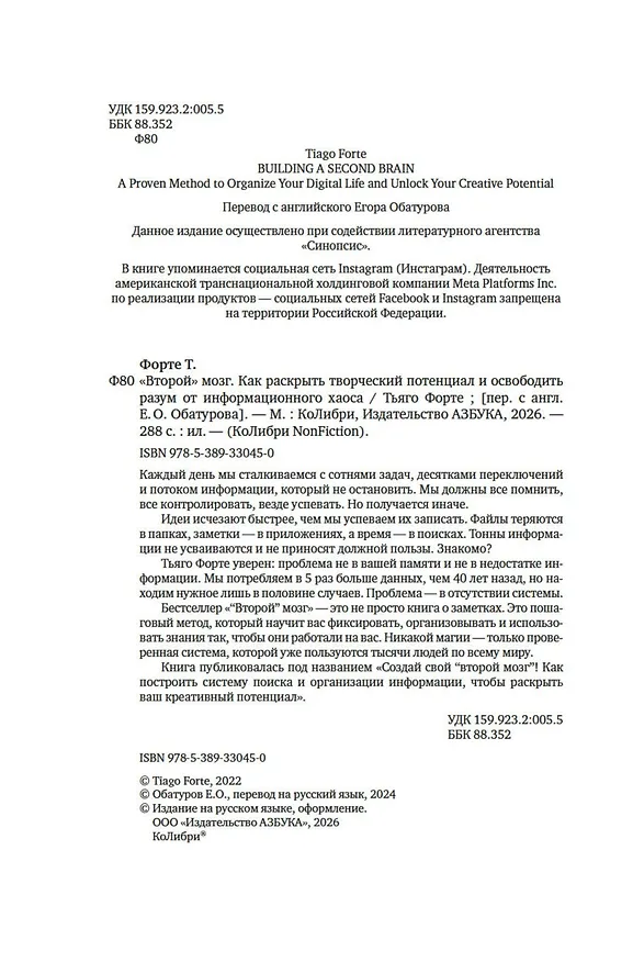 Книга «Второй» мозг. Как раскрыть творческий потенциал и освободить разум от информационного хаоса (Тьяго Форте) — 6