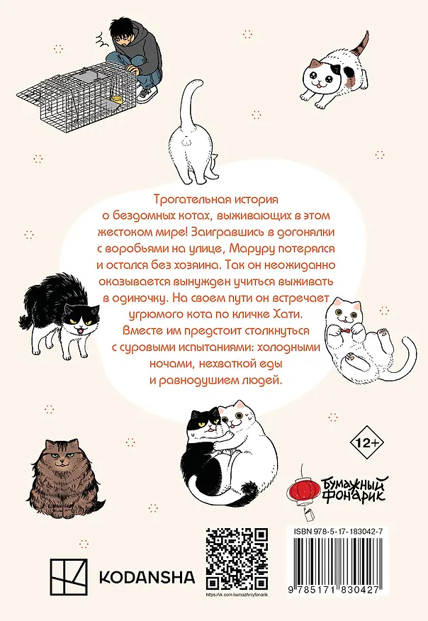Книга Маруру и Хати. Том 1 (Юри Сонода) — 2