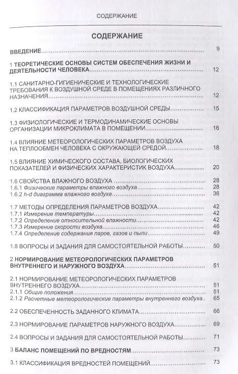 Книга Системы кондиционирования, вентиляции и отопления () — 2