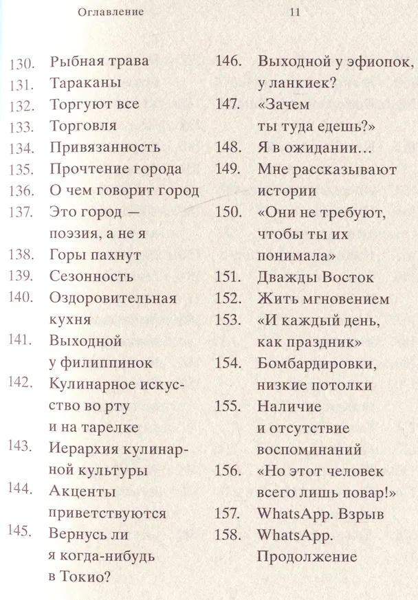 Книга 961 час в Бейруте (и 321 блюдо, которое их сопровождало) (Реко Секигути) — 7