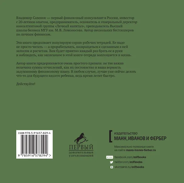 Книга Миллион для моей дочери (Владимир Савенок) — 2