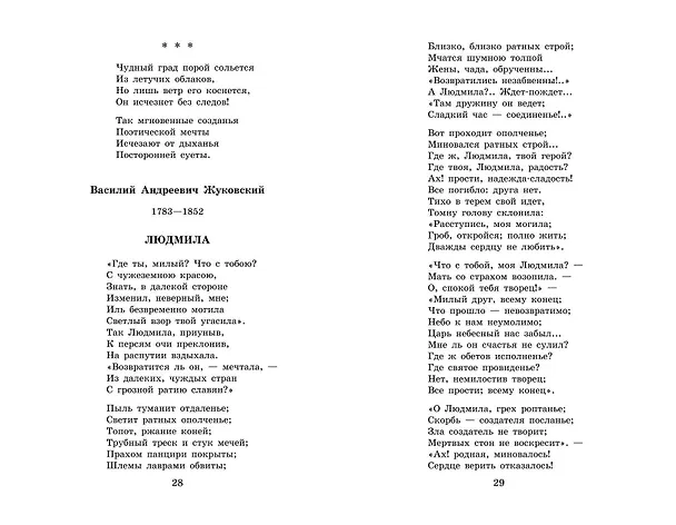 Книга Новейшая хрестоматия по литературе. 6 класс (Валентина Ермолаева) — 11