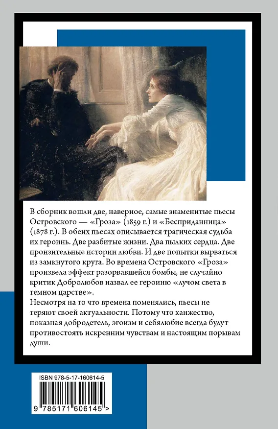 Книга Гроза. Бесприданница (Александр Островский) — 2