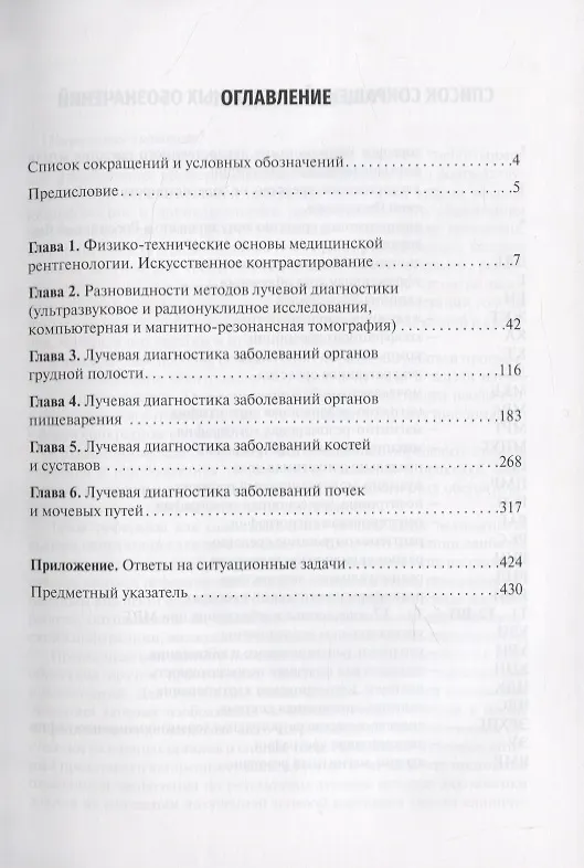 Книга Лучевая диагностика (Елена Илясова) — 2