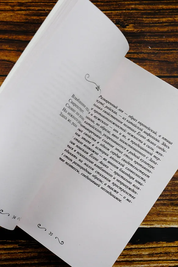 Книга Кривые, глухие, окольные тропы… (Акико Есано) — 8