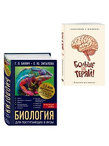 Комплект для поступающих в ВУЗ: пособие по биологии+блокнот (Комплект из 2-х книг)