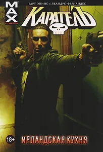 Каратель. Том 2. Ирландская Кухня
